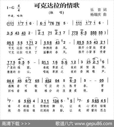 可克达拉的情歌 - 乐音|杨瑞庆