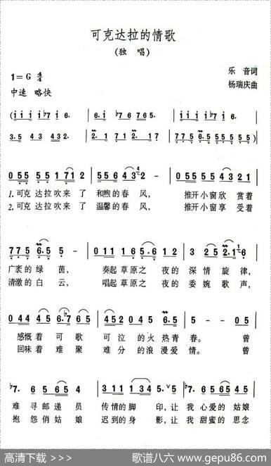 可克达拉的情歌 - 乐音|杨瑞庆