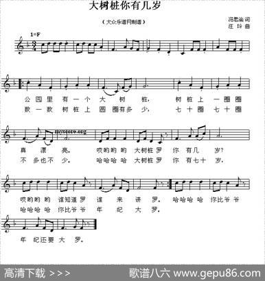 大树桩你有几岁（五线谱） - 凌启渝|汪玲