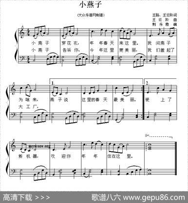 小燕子（钢琴弹唱谱、荆乐霞编配） - 王路王云阶|王云阶