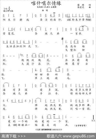 喀什噶尔情缘（电视剧《兄弟》主题歌） - 黎琦|张宏光