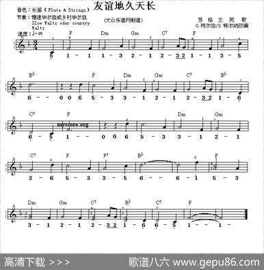 友谊地久天长（线简谱混排版）|G·柯尔伯/S·特尔纳改编
