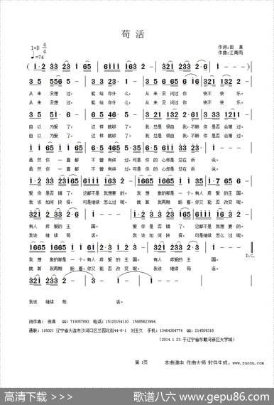 苟活 - 田真|江南雨