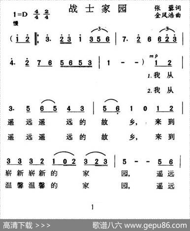 战士家园 - 张藜|金凤浩