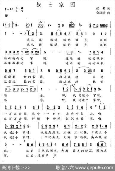 战士家园 - 张藜|金凤浩