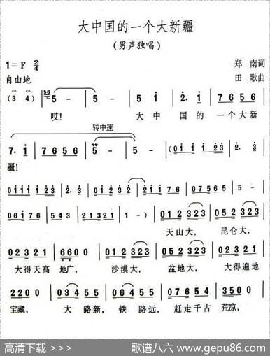 大中国的一个大新疆 - 郑南|田歌