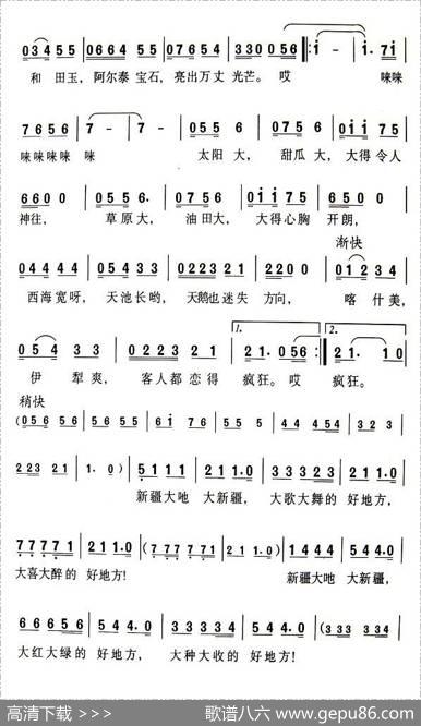 大中国的一个大新疆 - 郑南|田歌