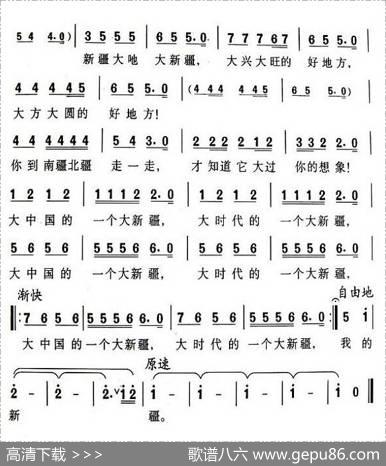 大中国的一个大新疆 - 郑南|田歌