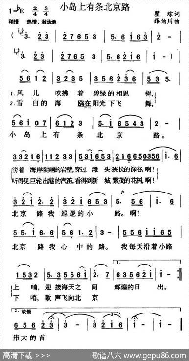 小岛上有条北京路 - 瞿琮|薛伯川