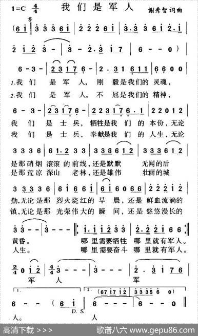 我们是军人 - 谢秀智|谢秀智
