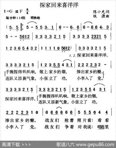 探家回来喜洋洋 - 陈小光|铁源