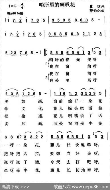 哨所里的喇叭花 - 瞿琮|郁钧剑