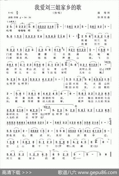 我爱刘三姐家乡的歌 - 潘琦|徐沛东