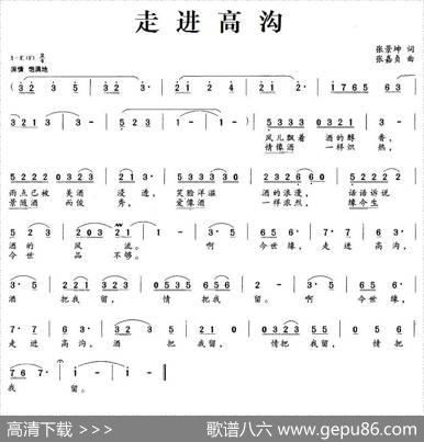 走进高沟 - 张景坤|张嘉贞