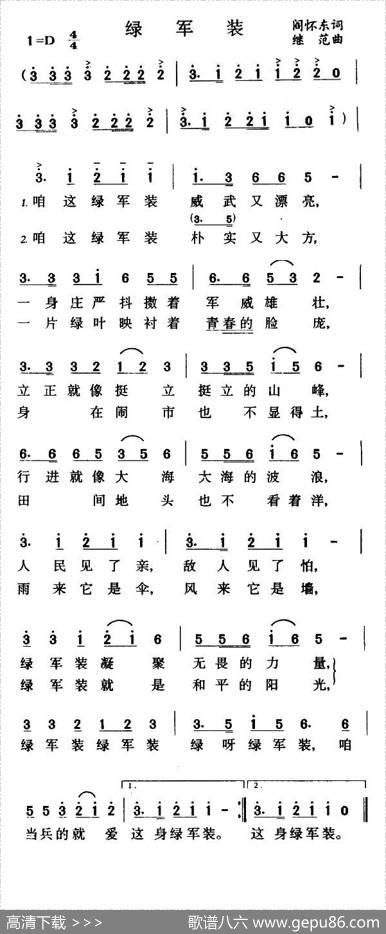 绿军装（阎怀东词继范曲） - 阎怀东|继范