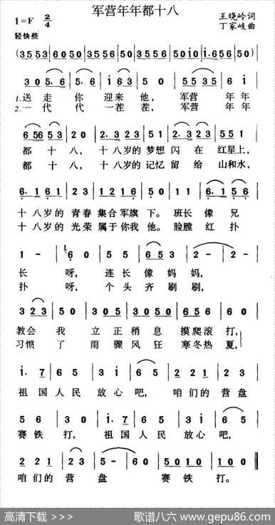军营年年都十八（王晓岭词丁家岐曲） - 王晓岭|丁家岐
