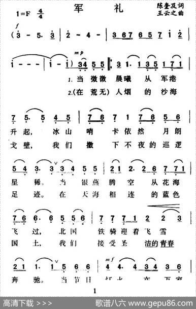 军礼（陈奎及词王云之曲） - 陈奎及|王云之
