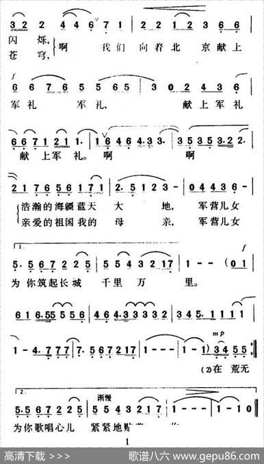 军礼（陈奎及词王云之曲） - 陈奎及|王云之