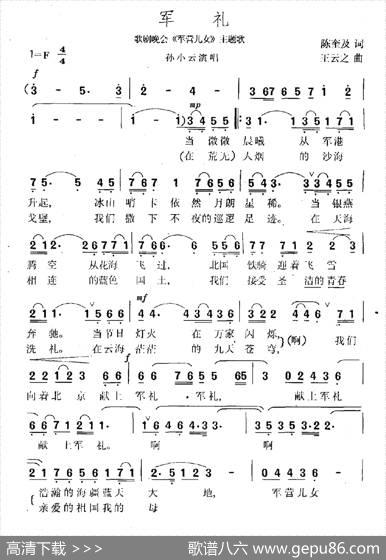 军礼（陈奎及词王云之曲） - 陈奎及|王云之