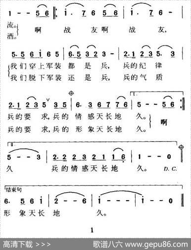 喊一声战友（雷子明词程远曲） - 雷子明|程远