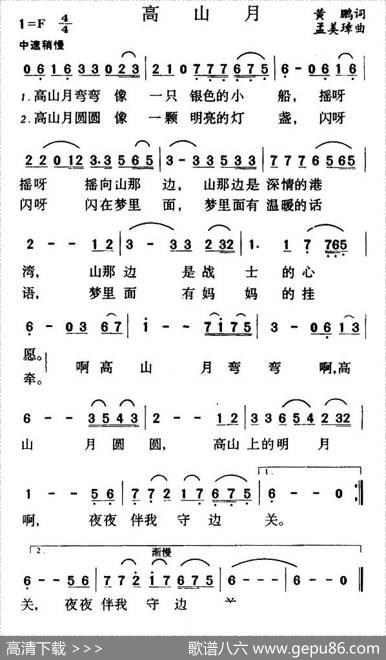 高山月 - 黄鹏|孟美璋