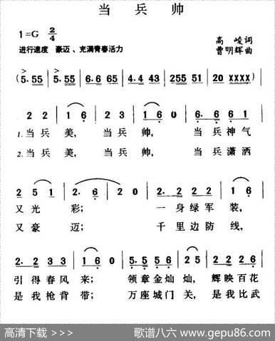 当兵帅 - 高峻|曹明辉