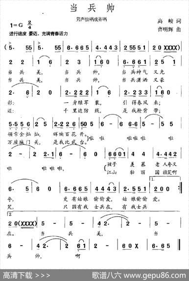 当兵帅 - 高峻|曹明辉