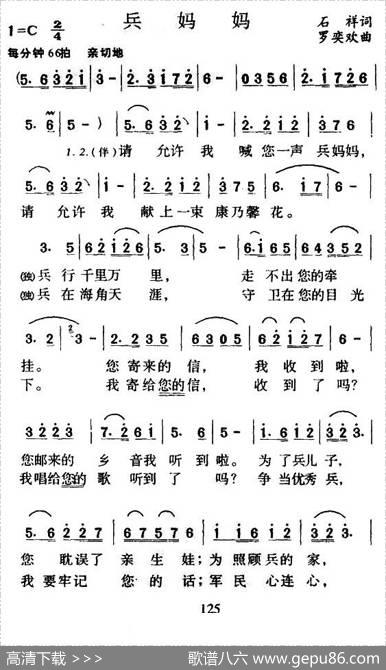 兵妈妈（石祥词罗奕欢曲） - 石祥|罗奕欢