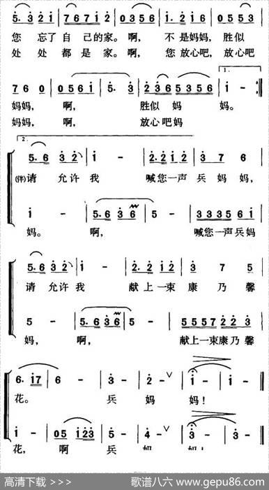 兵妈妈（石祥词罗奕欢曲） - 石祥|罗奕欢