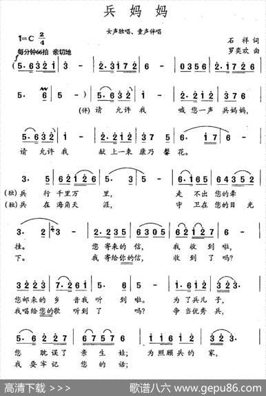 兵妈妈（石祥词罗奕欢曲） - 石祥|罗奕欢