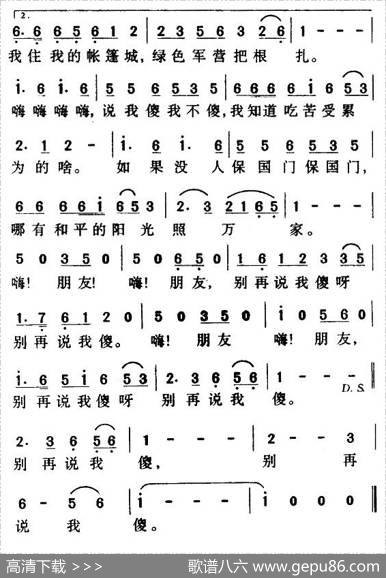 朋友，别再说我傻（李昌明词姜春阳曲） - 李昌明|姜春阳