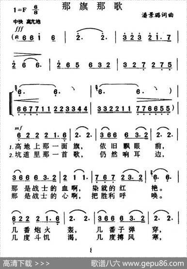 那旗那歌 - 潘景璐|潘景璐