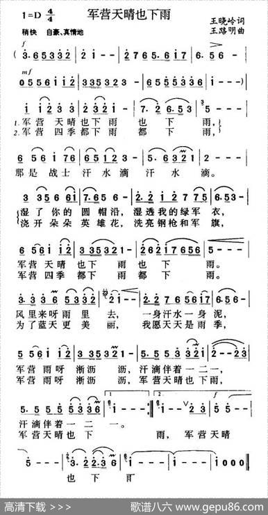 军营天晴也下雨 - 王晓岭|王路明