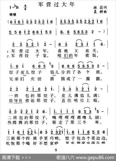 军营过大年 - 林昌|晨耕