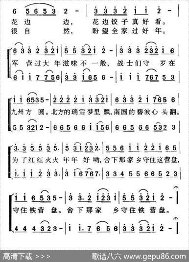 军营过大年 - 林昌|晨耕