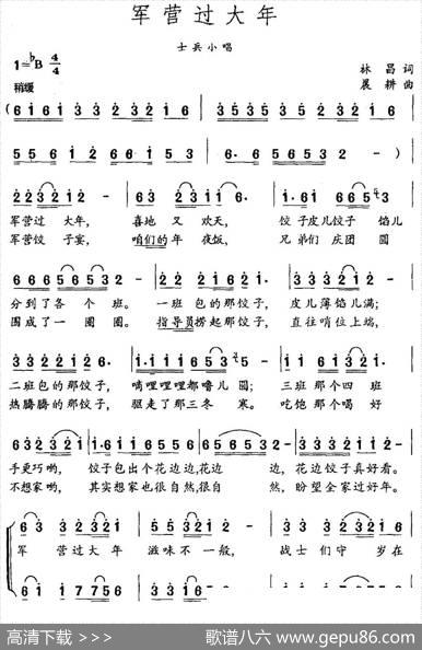 军营过大年 - 林昌|晨耕