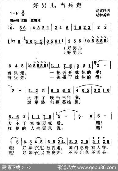 好男儿，当兵走 - 胡宏伟|胡积英