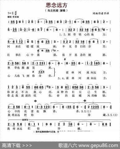 思念远方（乌兰托娅演唱版）