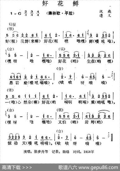 好花鲜