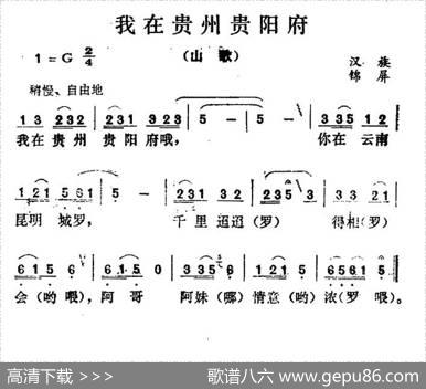 我在贵州贵阳府