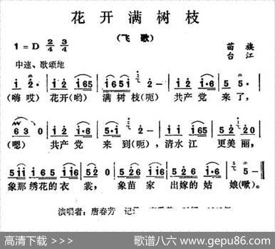 花开满树枝