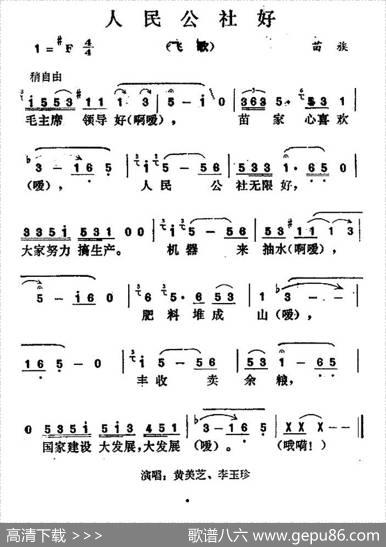 人民公社好