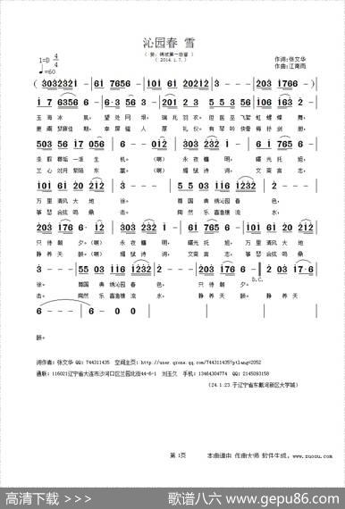 沁园春雪（张文华词江南雨曲） - 张文华|江南雨
