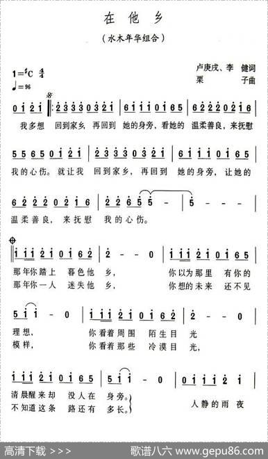 在他乡（卢庚戍词栗子曲） - 卢庚戍|栗子