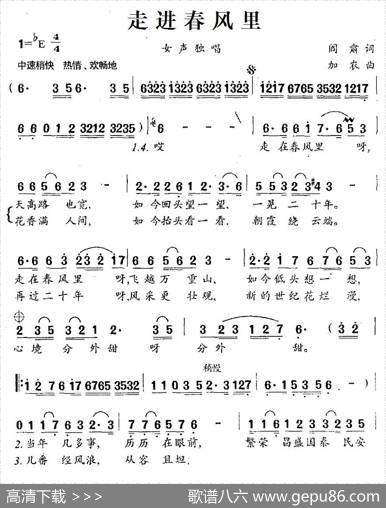 走进春风里 - 阎肃|加农