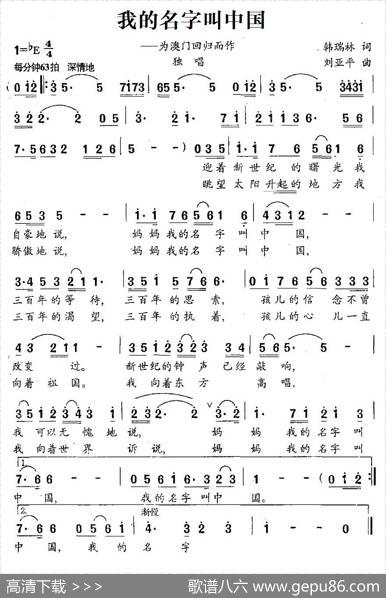 我的名字叫中国（韩瑞林词刘亚平曲） - 韩瑞林|刘亚平