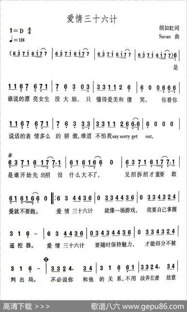 爱情三十六计 - 胡如虹|Savan
