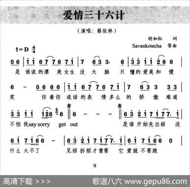爱情三十六计 - 胡如虹|Savan