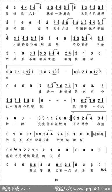 爱情三十六计 - 胡如虹|Savan