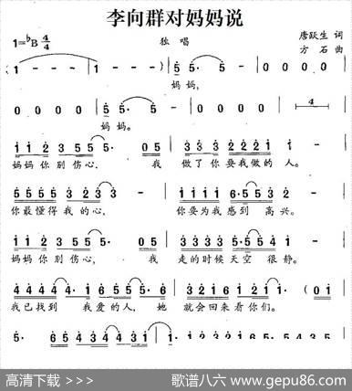 李向群对妈妈说 - 唐跃生|方石